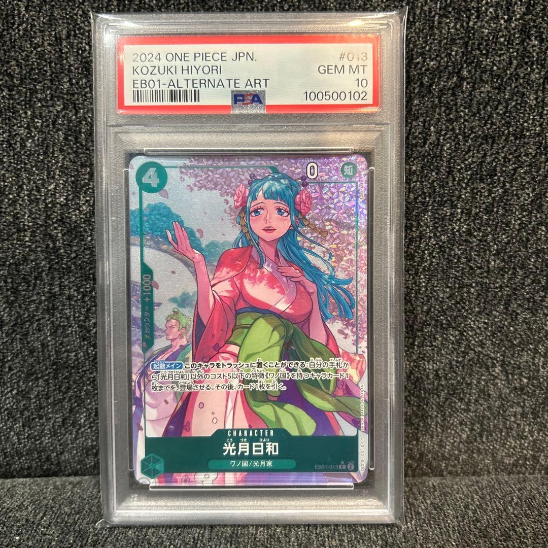 光月日和 R パラレル EB01-013 PSA10 - メルカリ