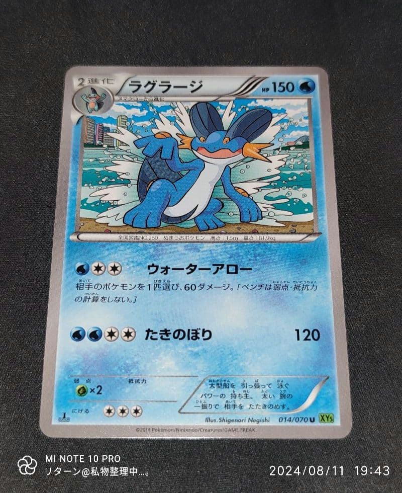 ポケモンカード ラグラージ XY5 014/070 U - メルカリ
