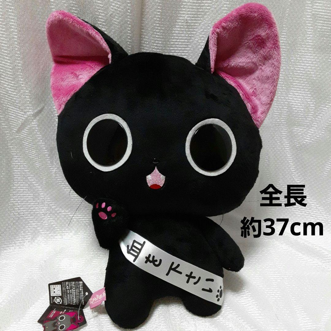 にゃんぱいあ BIGぬいぐるみ 血ぃくれにゃ編 - メルカリ