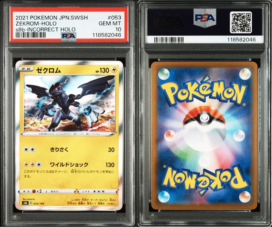 PSA10】ゼクロム SR加工エラーカード - メルカリ