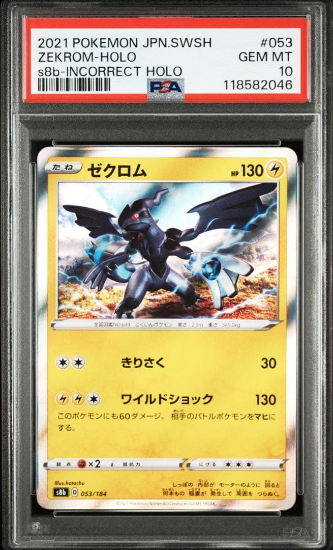 PSA10】ゼクロム SR加工エラーカード - メルカリ