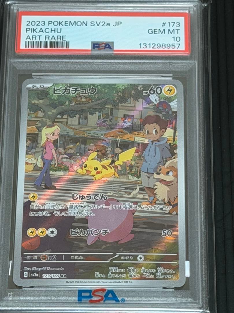 【PSA10】ピカチュウ　sv2a 173/165 AR PSA10】ピカチュウ(AR){雷}〈173/165〉[SV2a] – 晴れる屋2