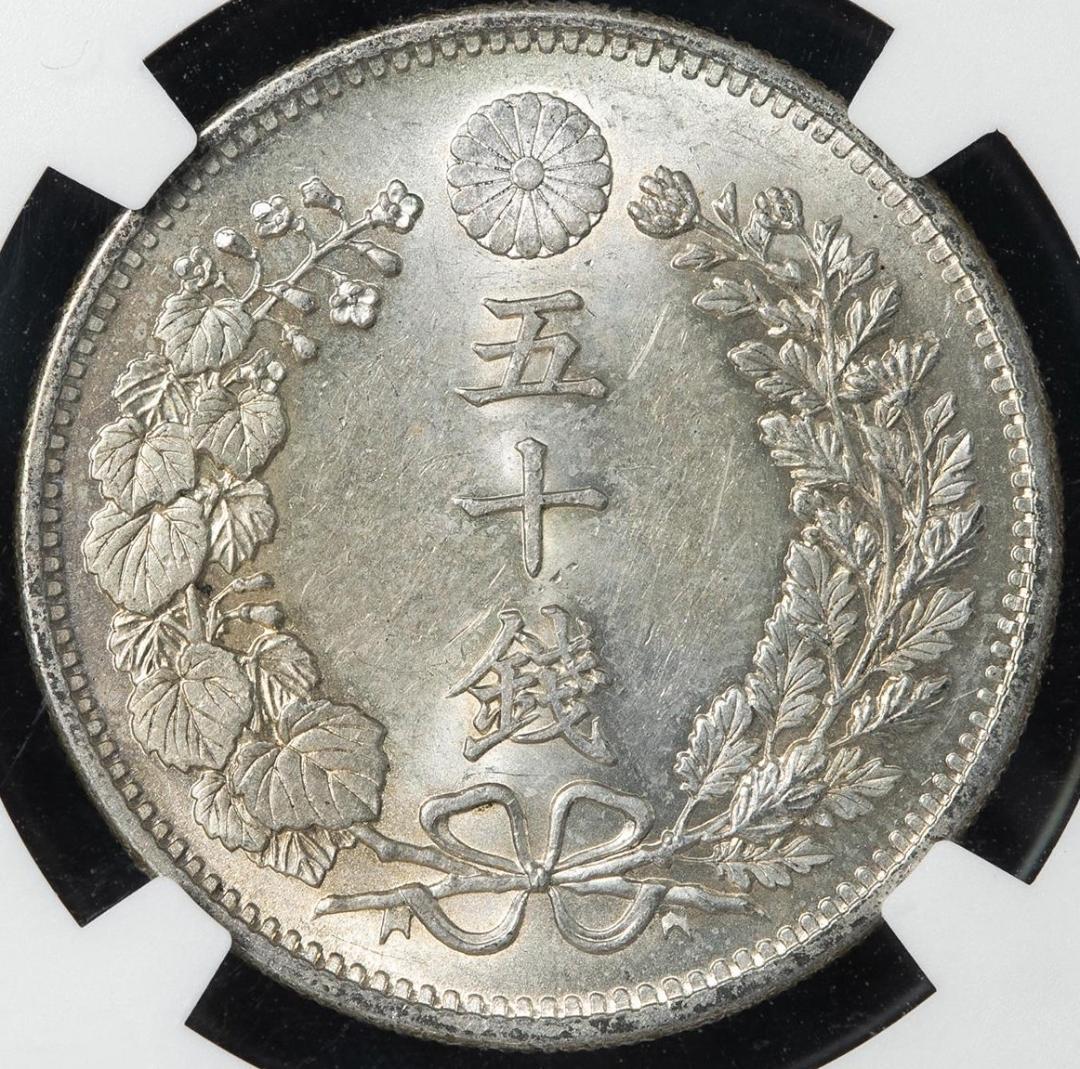 極美品 NGC-MS62 竜五十銭 銀貨 明治31年（1898）上切り - メルカリ