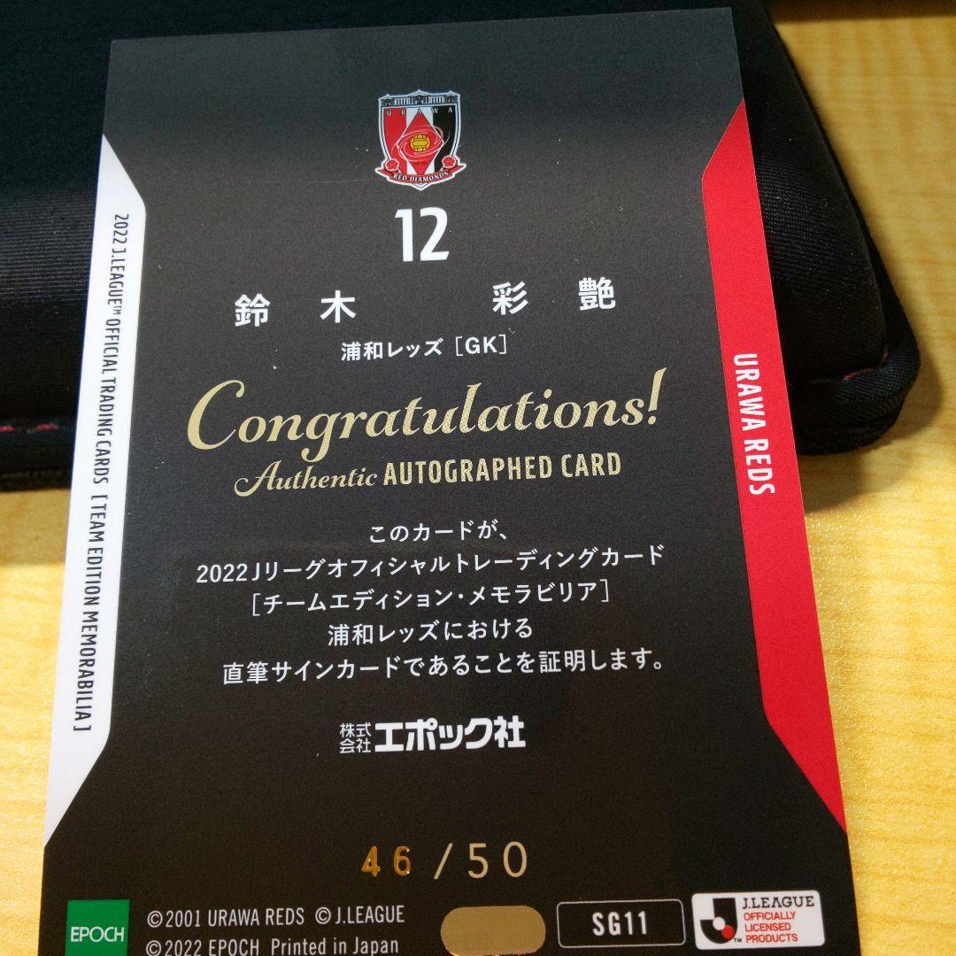 鈴木彩艶 浦和レッズ2022 直筆サインカード - メルカリ