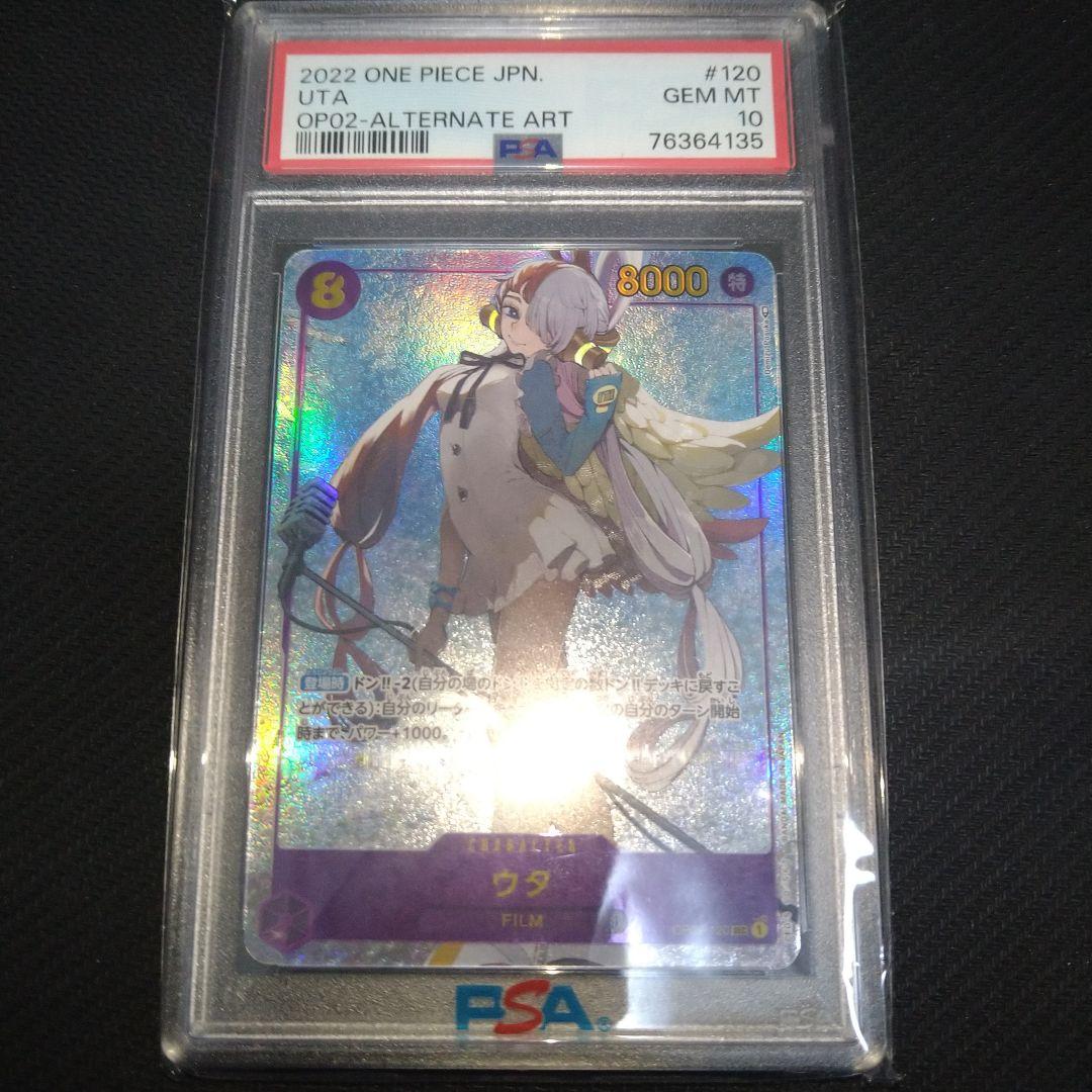 ウタ SEC パラレル OP02-120　PSA10 PSA10】ウタ SEC パラレル (OP02-120) - magi通販【ワンピースカード専門】