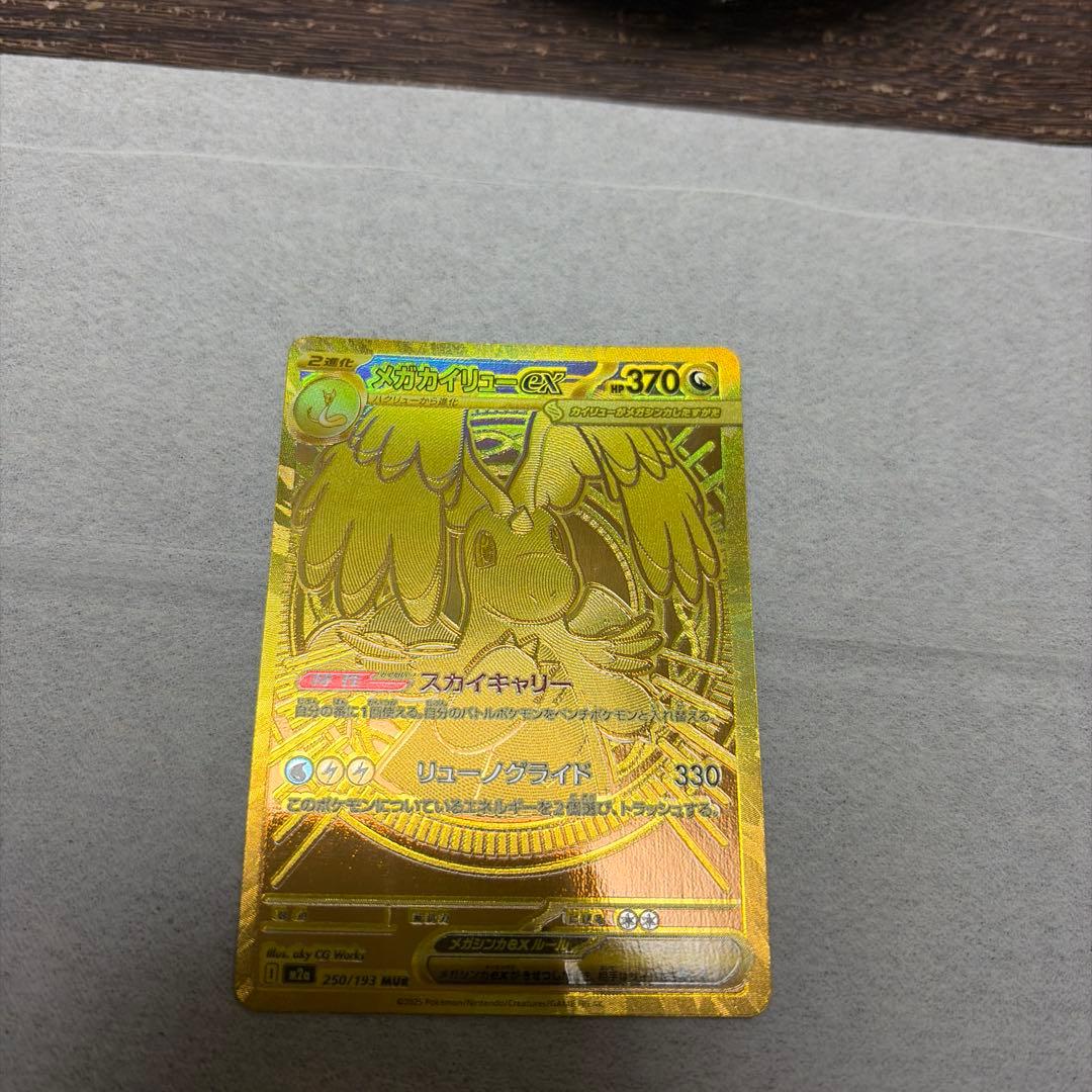 ポケモンカード　カイリュー　MUR メガカイリューex【MUR】{250/193} [M2a] - カードショップはんじょう