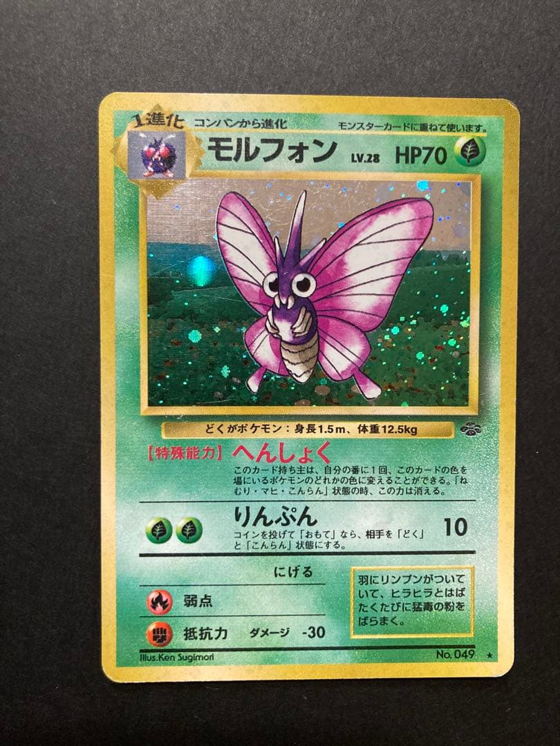 モルフォン ☆ 第2弾拡張パック ポケモンジャングル 旧裏 - メルカリ