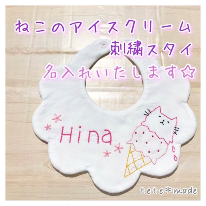 ハンドメイド ＊ ねこちゃんスタイ n1