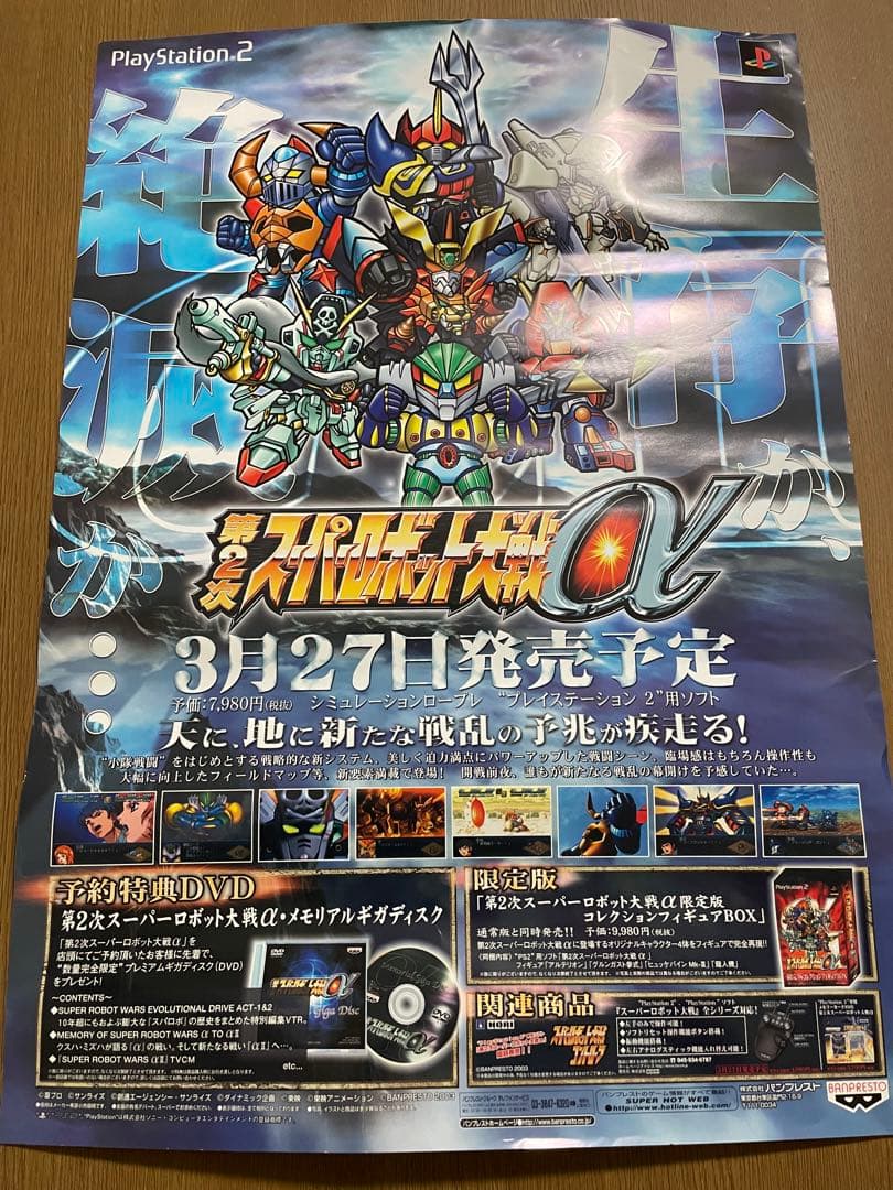 第2次スーパーロボット大戦α ポスター2枚セット - メルカリ