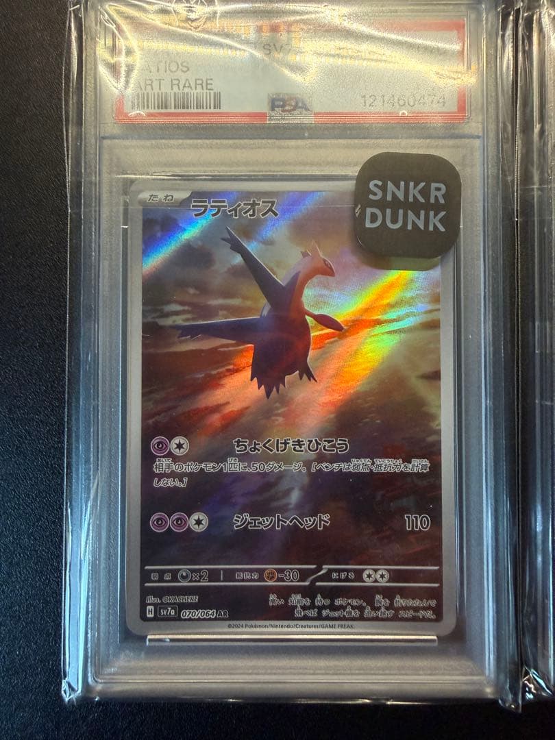 ラティオスAR PSA10 ラティアスex SAR PSA10 - メルカリ