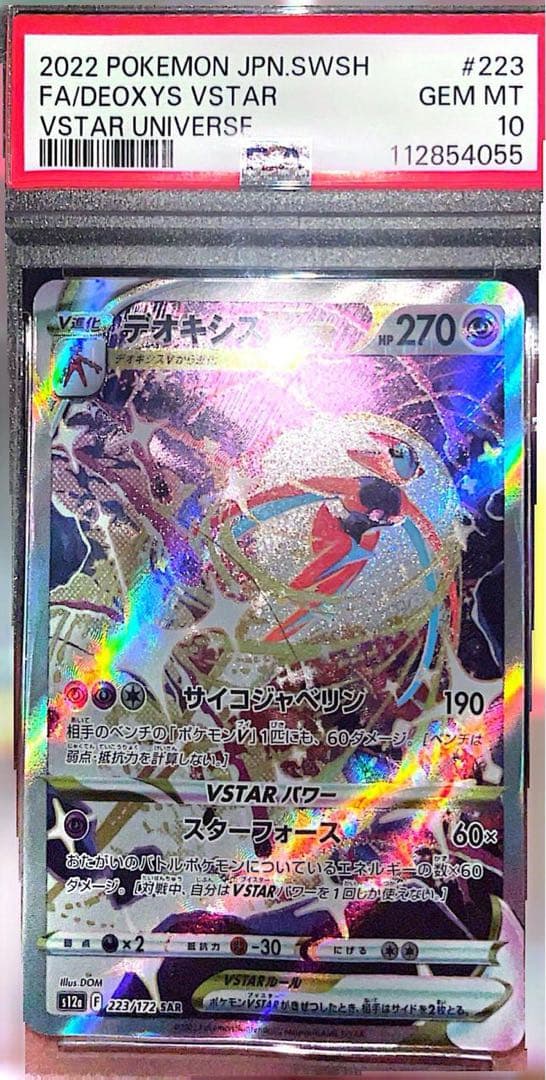デオキシスVSTAR SAR S12a VSTARユニバース 223/172 Deoxys VSTAR SAR 223/172 s12a VSTAR Universe Pokemon Card Japan | eBay