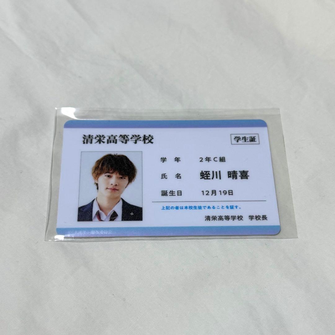 ドラマ 未成年 蛭川晴喜 学生証風カード - メルカリ
