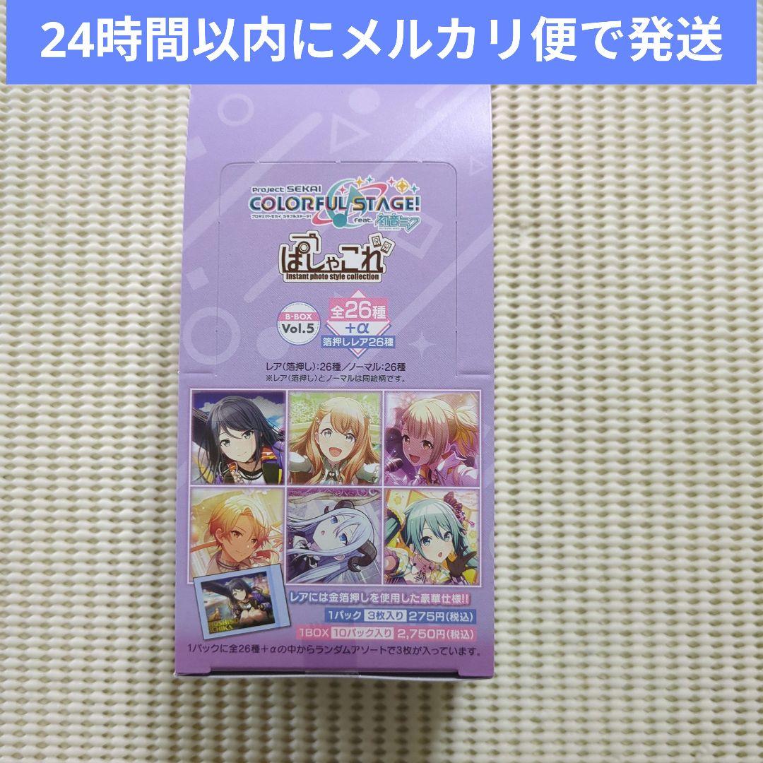 6 プロセカ ぱしゃこれ 1BOX - メルカリ
