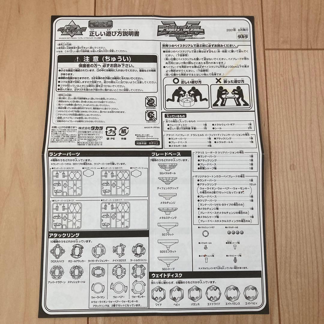 爆転シュートベイブレード 説明書セット - メルカリ