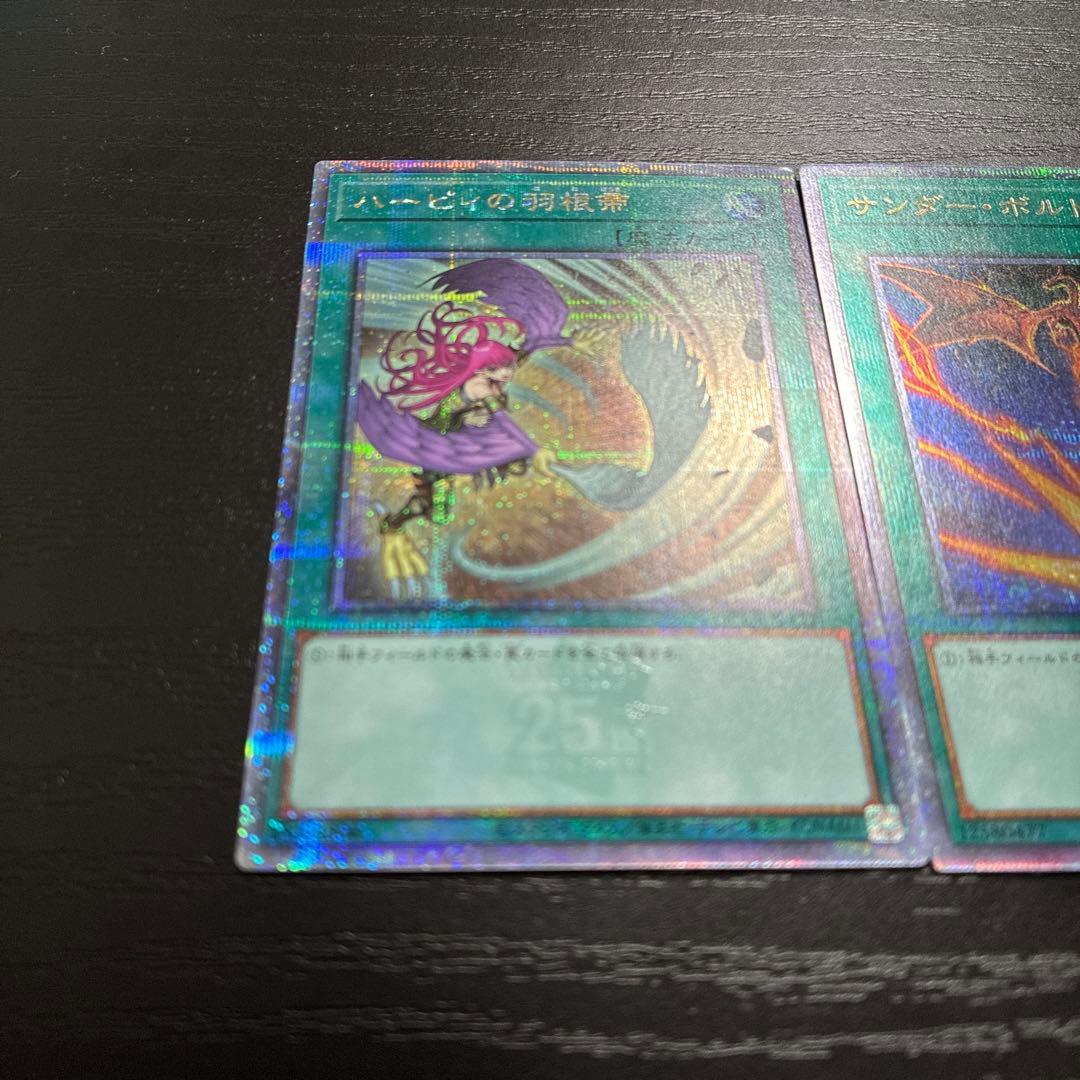 遊戯王 サンダーボルト、ハーピィの羽根箒 25thシークレットレアセット