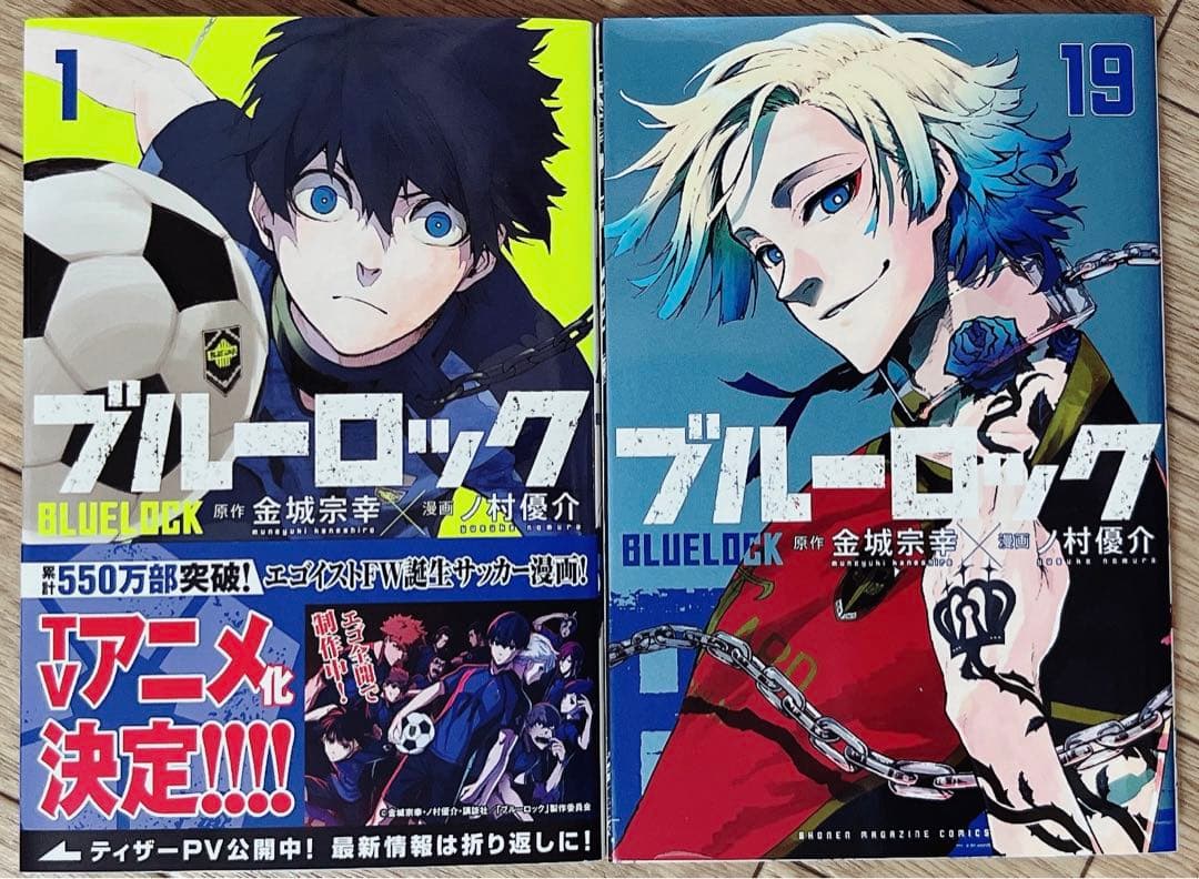 ブルーロック 1巻 19巻 単行本 漫画 潔世一 ミヒャエル・カイザー