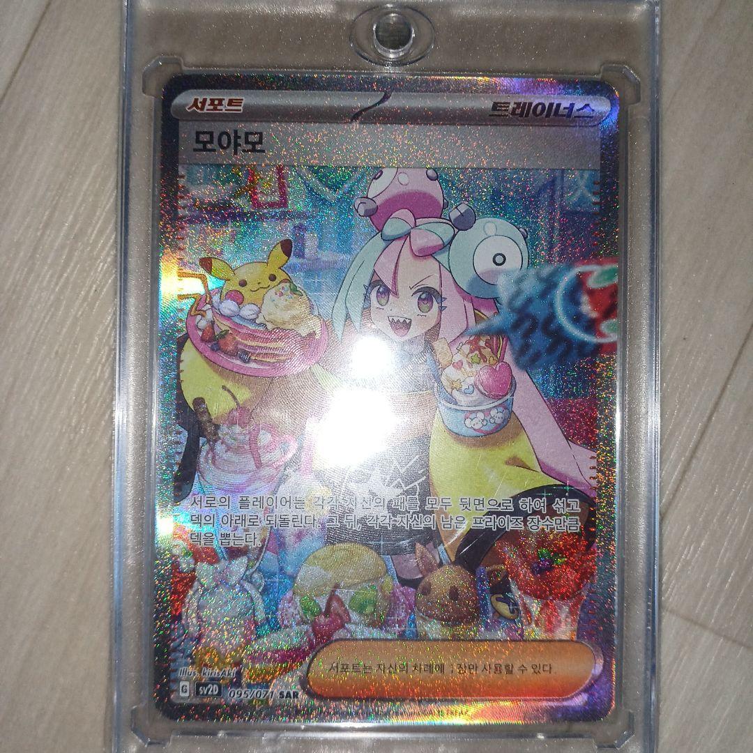 ポケモンカード 韓国版 ナンジャモ SAR 極美品 - メルカリ