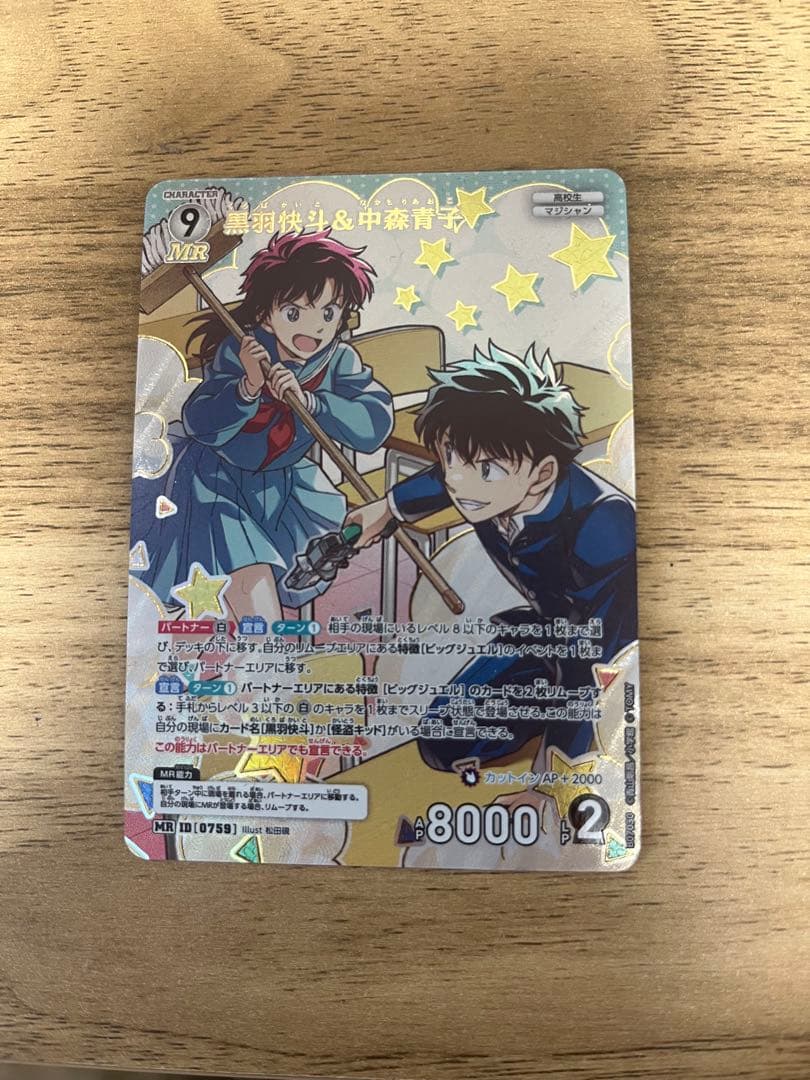 名探偵コナンTCG魅惑のマジック 黒羽快斗&中森青子 MR - メルカリ