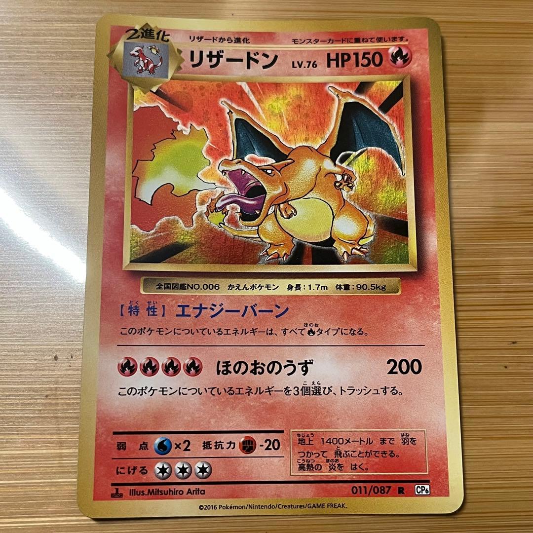 A*迎様 ポケモンカード リザードン LV.76 HP150 CP6 ポケモンカード リザードン LV.76 HP150 CP6 - メルカリ