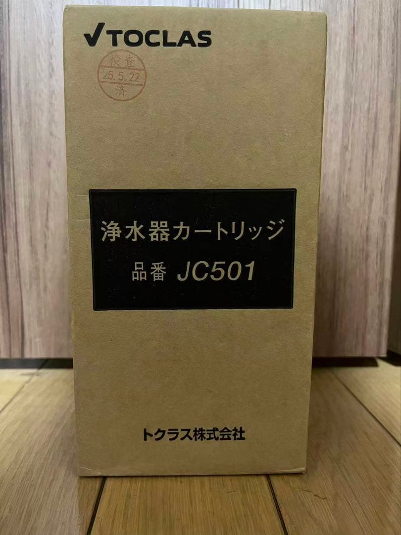 浄水器カートリッジ JC501 TOCLAS 1個 浄水カートリッジ JC501E | 浄水カートリッジ | トクラスオンライン