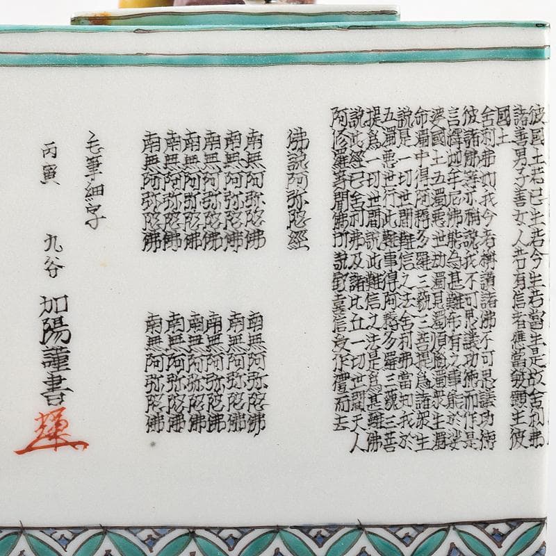 九谷焼 西谷加陽作 色絵 毛筆細字 獅子摘 四方香炉 共布共箱 F R7688
