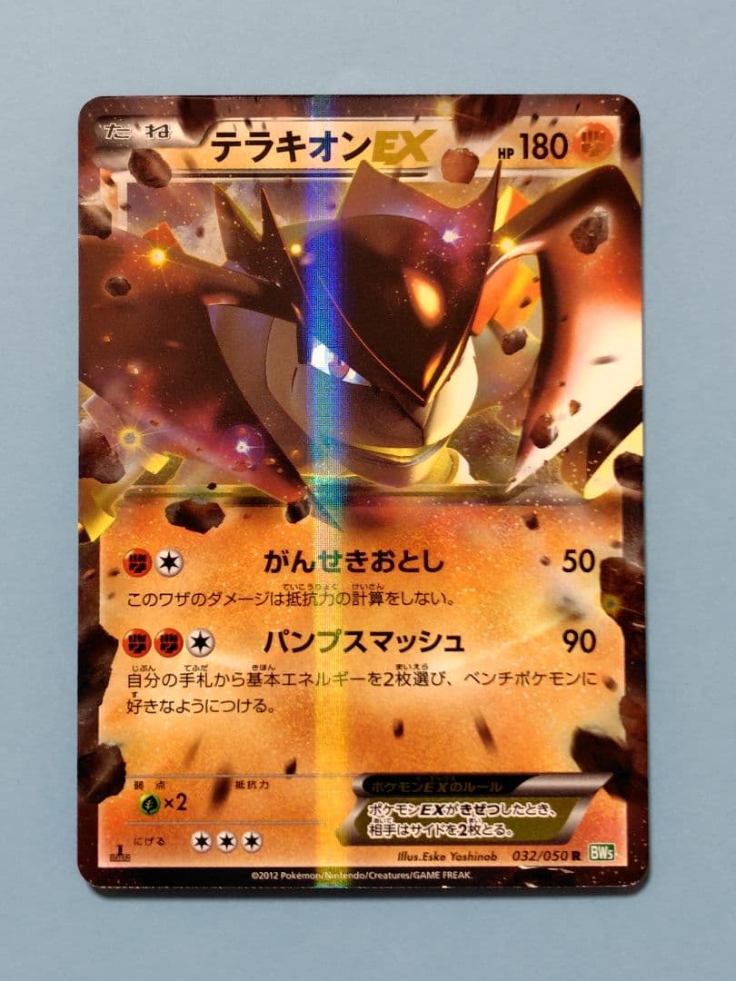 テラキオンEX R BW5 リューズブラスト 032/050 1ED - メルカリ