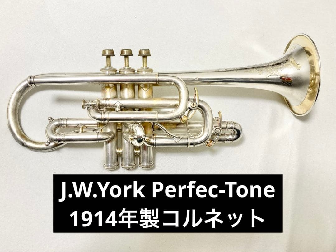 York Perfec-Tone 1914年製コルネット トランペットと持替えに - メルカリ