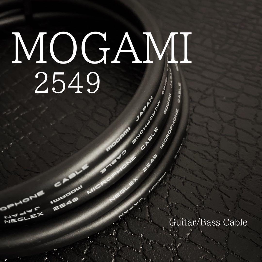 新品）MOGAMI（モガミ）2549『3m』S/L ギターシールド - メルカリ