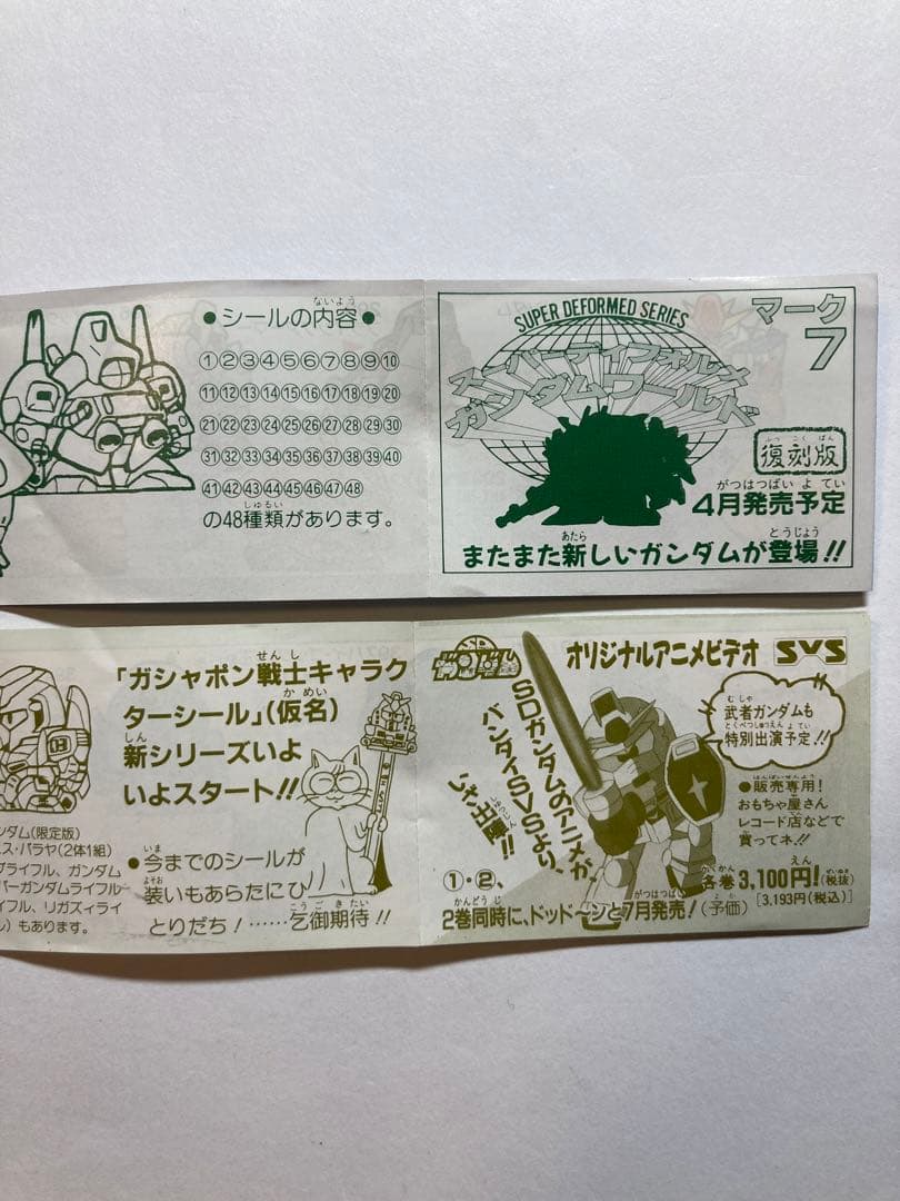 美品 SDガンダム ガシャポン戦士 ミニブック ガン消し 当時物 - メルカリ