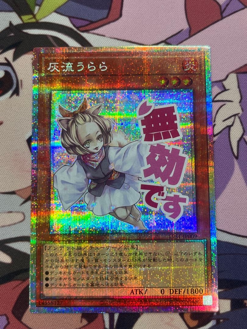 遊戯王OCG 灰流うらら スタンプエディション プリズマ