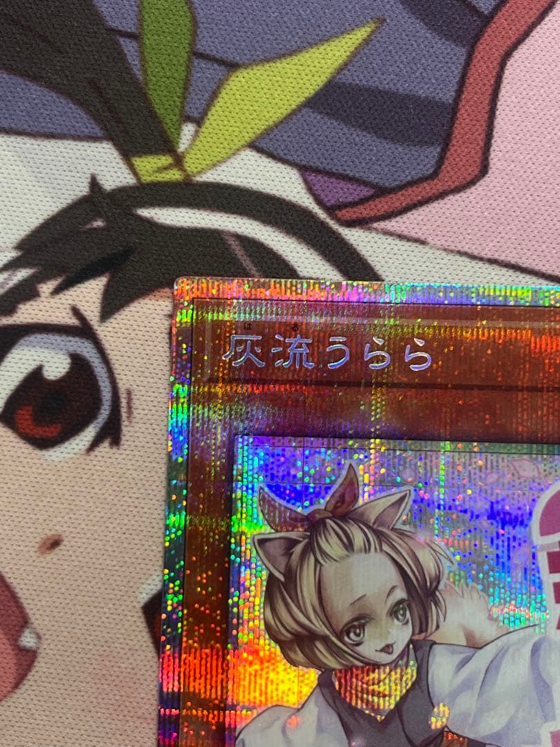 遊戯王OCG 灰流うらら スタンプエディション プリズマ