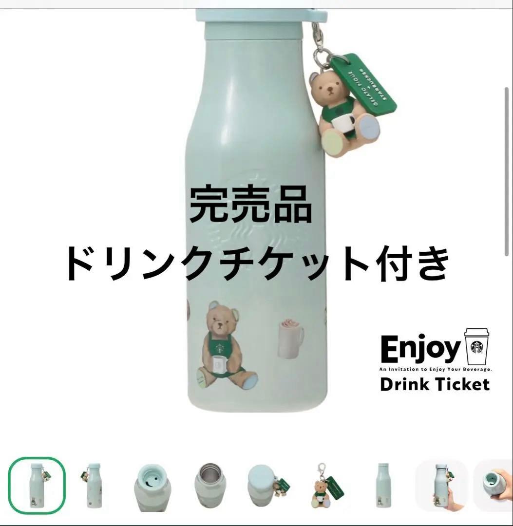 ［完売品］スターバックス　Starbucks ジェラピケ ステンレスボトル gelato pique（ジェラートピケ） 【新品】gelato pique リッドカバー