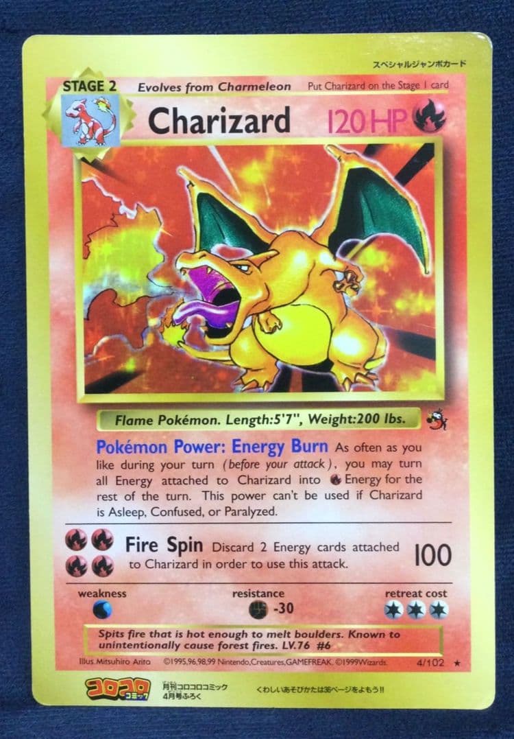 リザードンジャンボカード【英語版】 ポケモンカード】 リザードン 英語版 ジャンボカード (コロコロ 99年 4