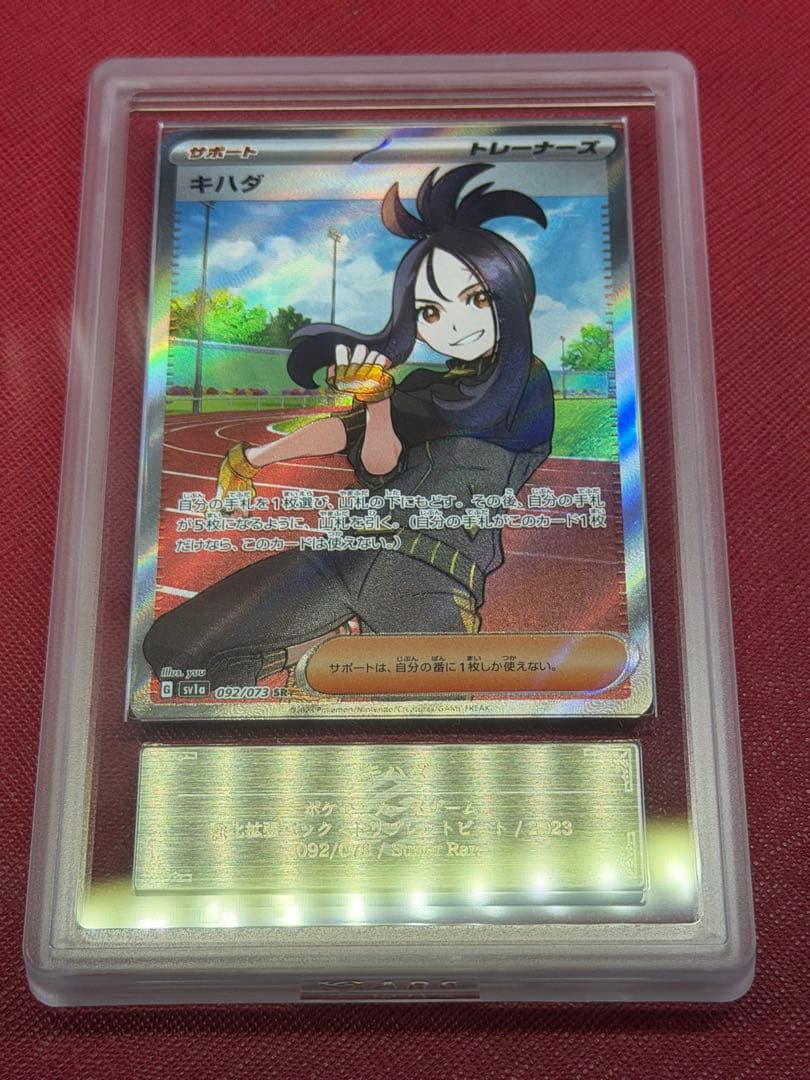 キハダ SR SV1a トリプレットビート 092/073 ARS10+ キハダ【SR】{092/073}