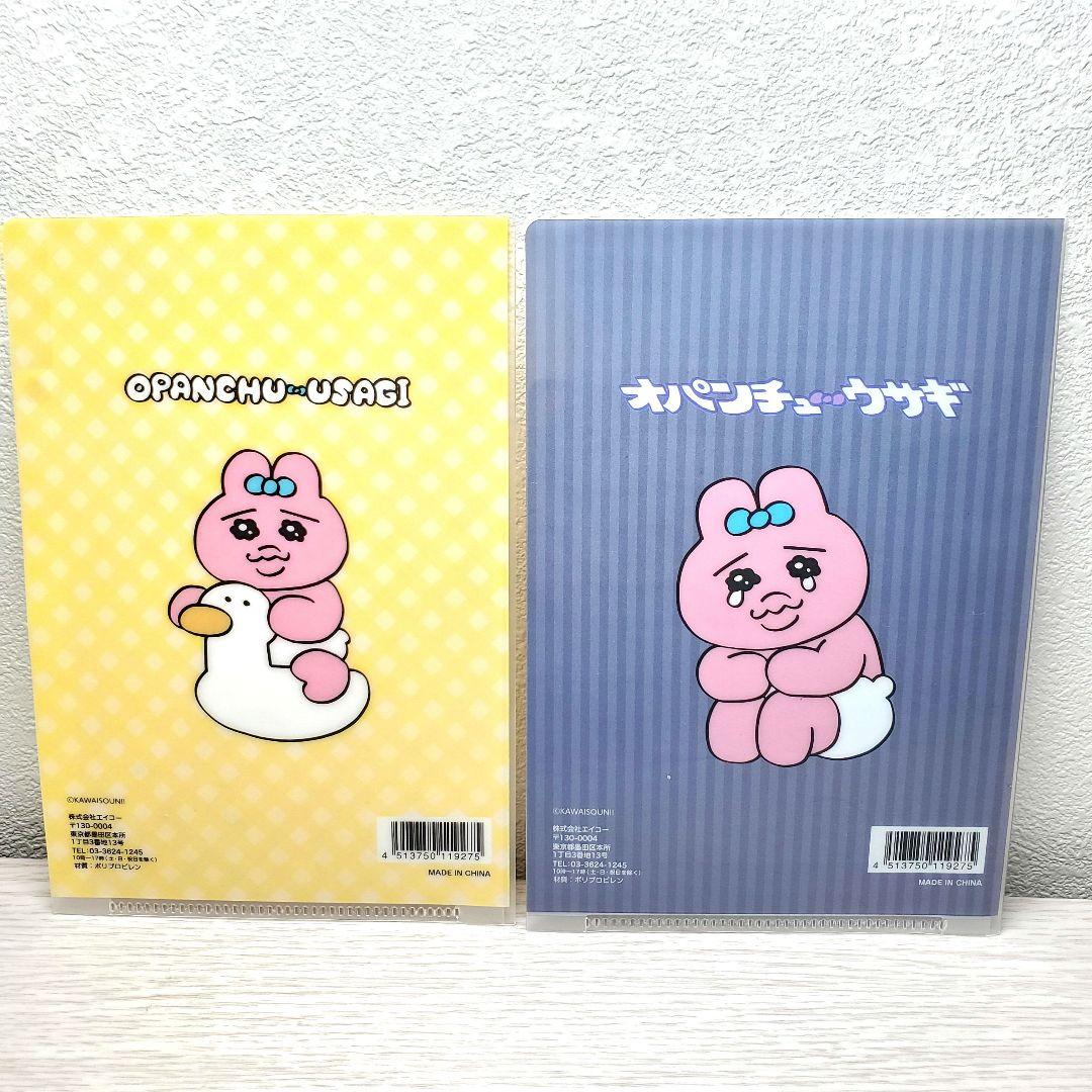 おぱんちゅうさぎ A6クリアファイル 仕分けできる 3ポケット
