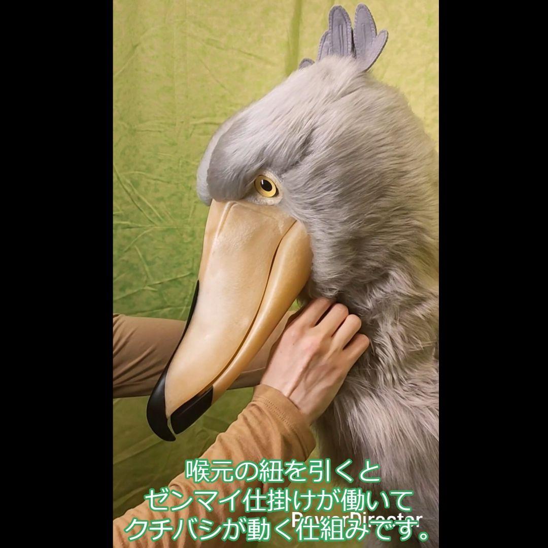 ハンドメイド 等身大ぬいぐるみ ハシビロコウ クラッタリングバージョン