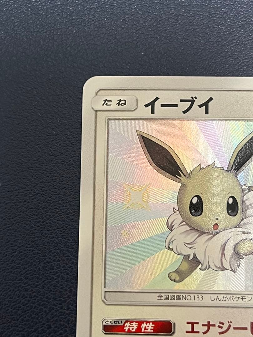 イーブイ SM8b 201/150 s 色違い ポケカ - メルカリ