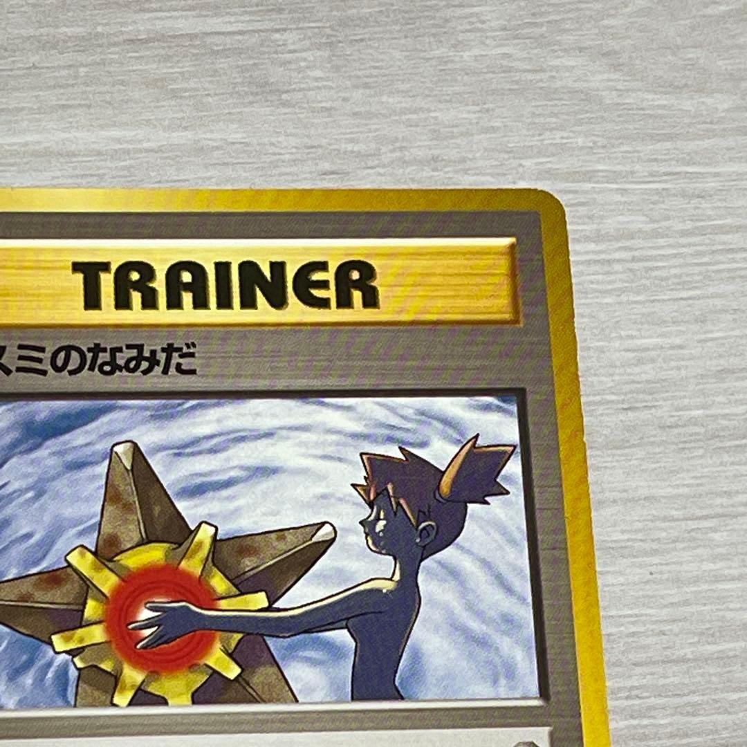 カスミのなみだ 旧裏 ポケモンカード ポケカ 24枚セット 公式通販