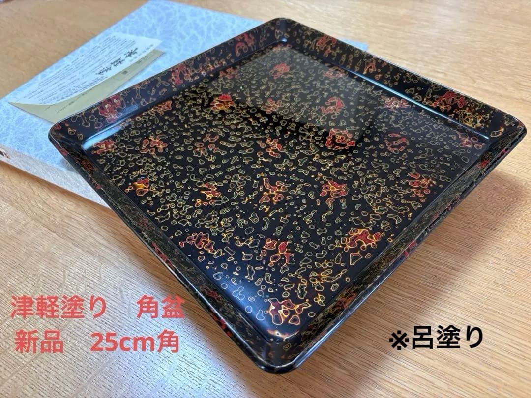 漆器 (津軽塗り)角盆 25cm角 - メルカリ
