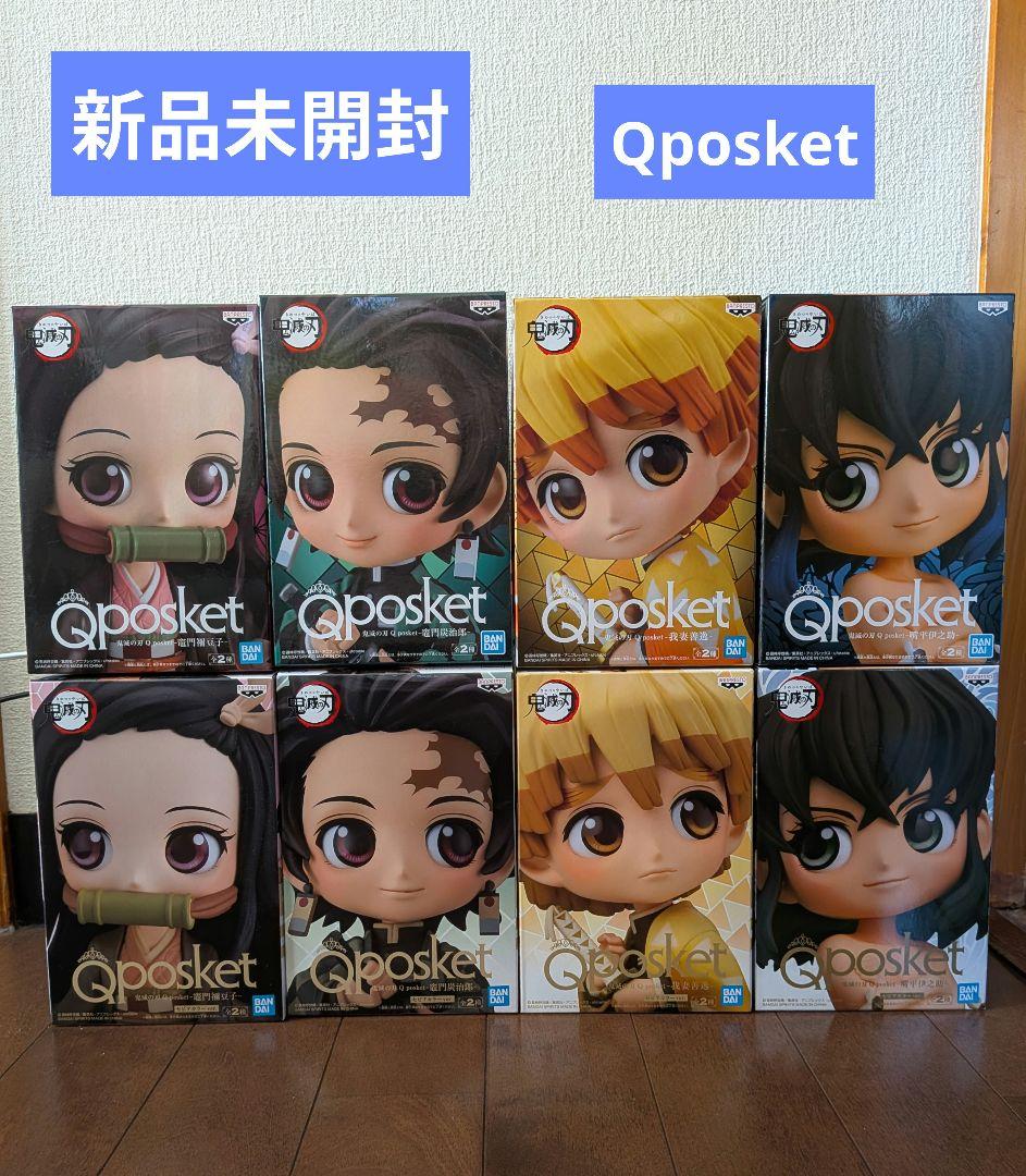 未開封】Qposket 鬼滅の刃 8体セット - メルカリ