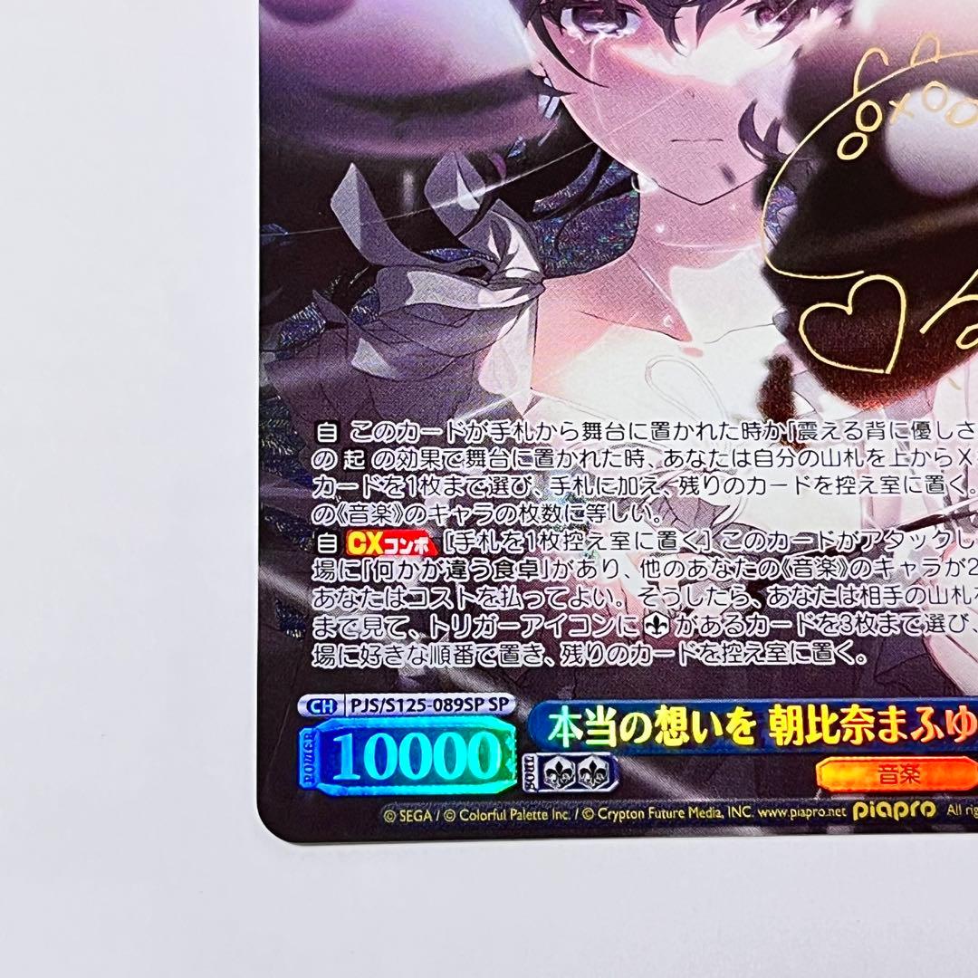 プロジェクトセカイ 本当の想いを 朝比奈まふゆ SP サイン - メルカリ