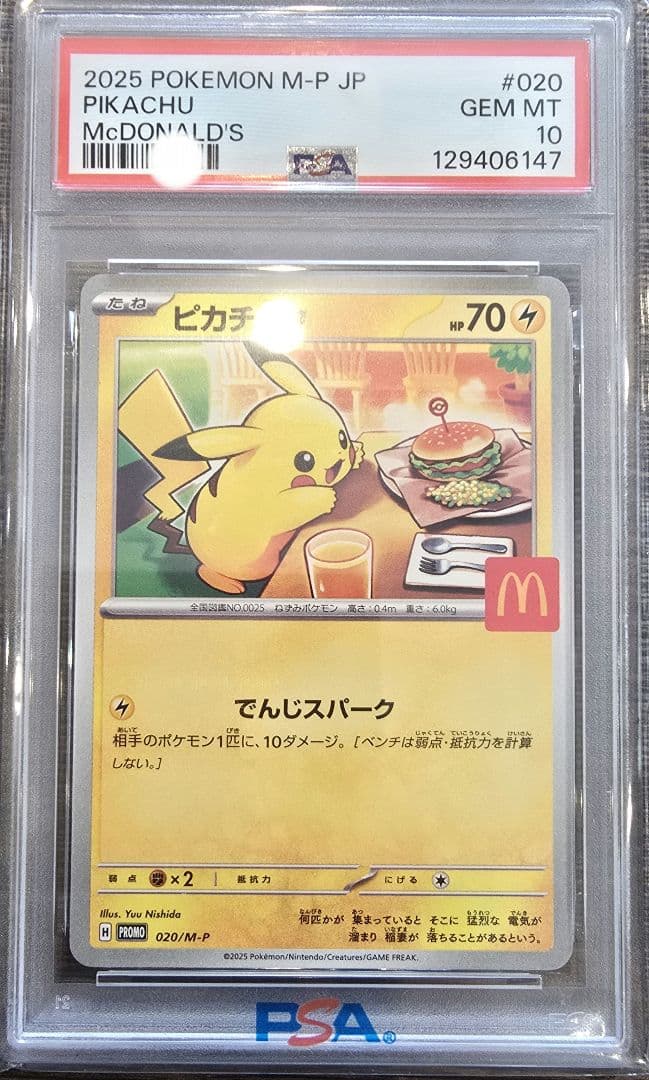 か*ま様 2025 ピカチュウ PSA 10 マクドナルド 2025 Pokémon M-P JP マクドナルドピカチュウ PSA 10 - メルカリ