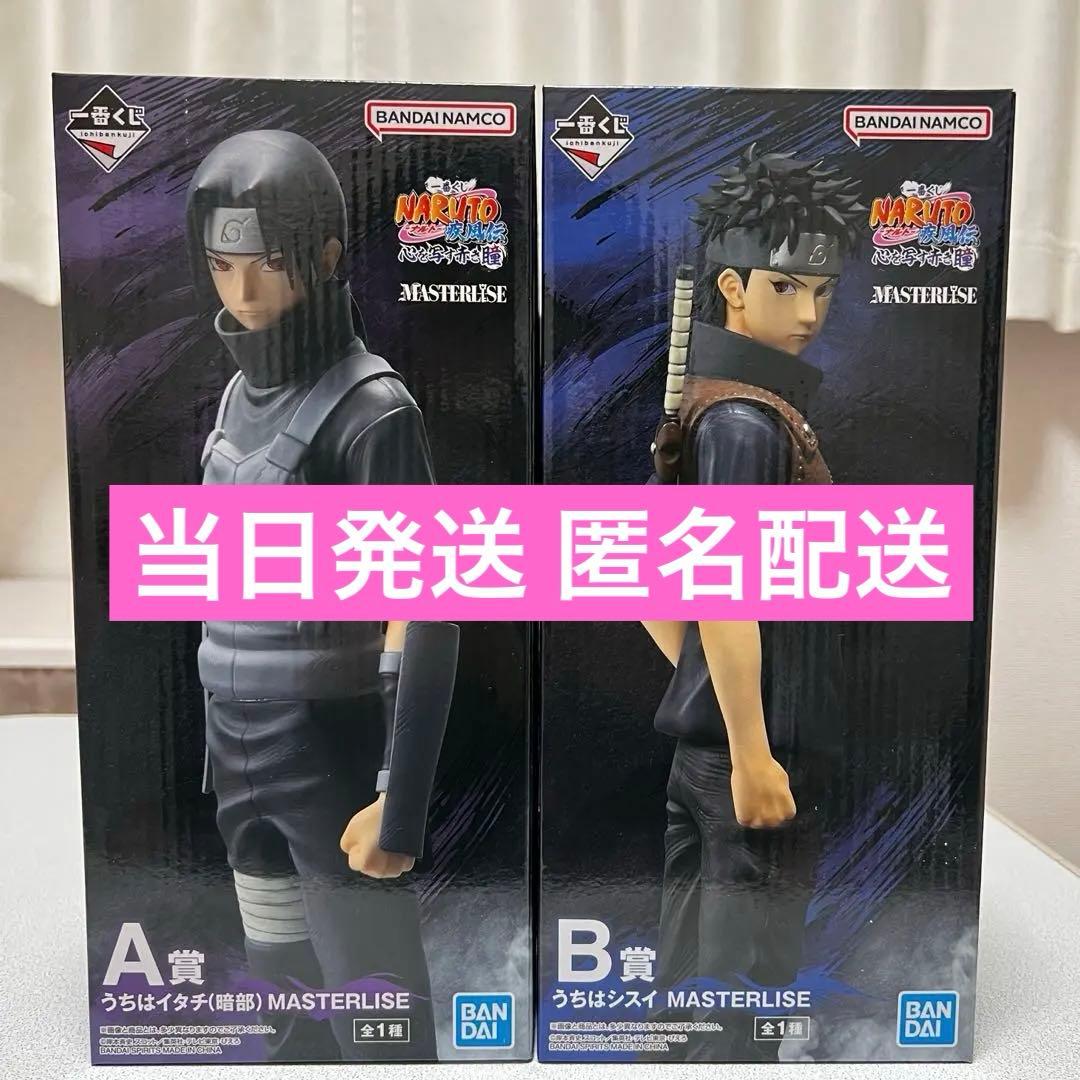 一番くじ NARUTO 疾風伝 心を写す赤き瞳A賞 B賞 イタチ シスイ 暗部