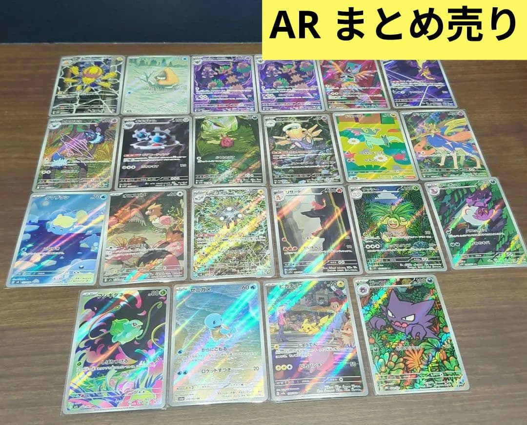 ポケカ　AR まとめ売り　ワンオーナー ポケモンカード ar 100枚セット アートレア まとめ売り ポケカ AR 100