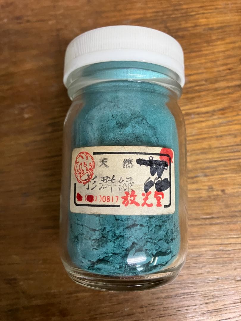 放光堂 杉群緑 10番 約7両 岩絵具 日本画用 - メルカリ