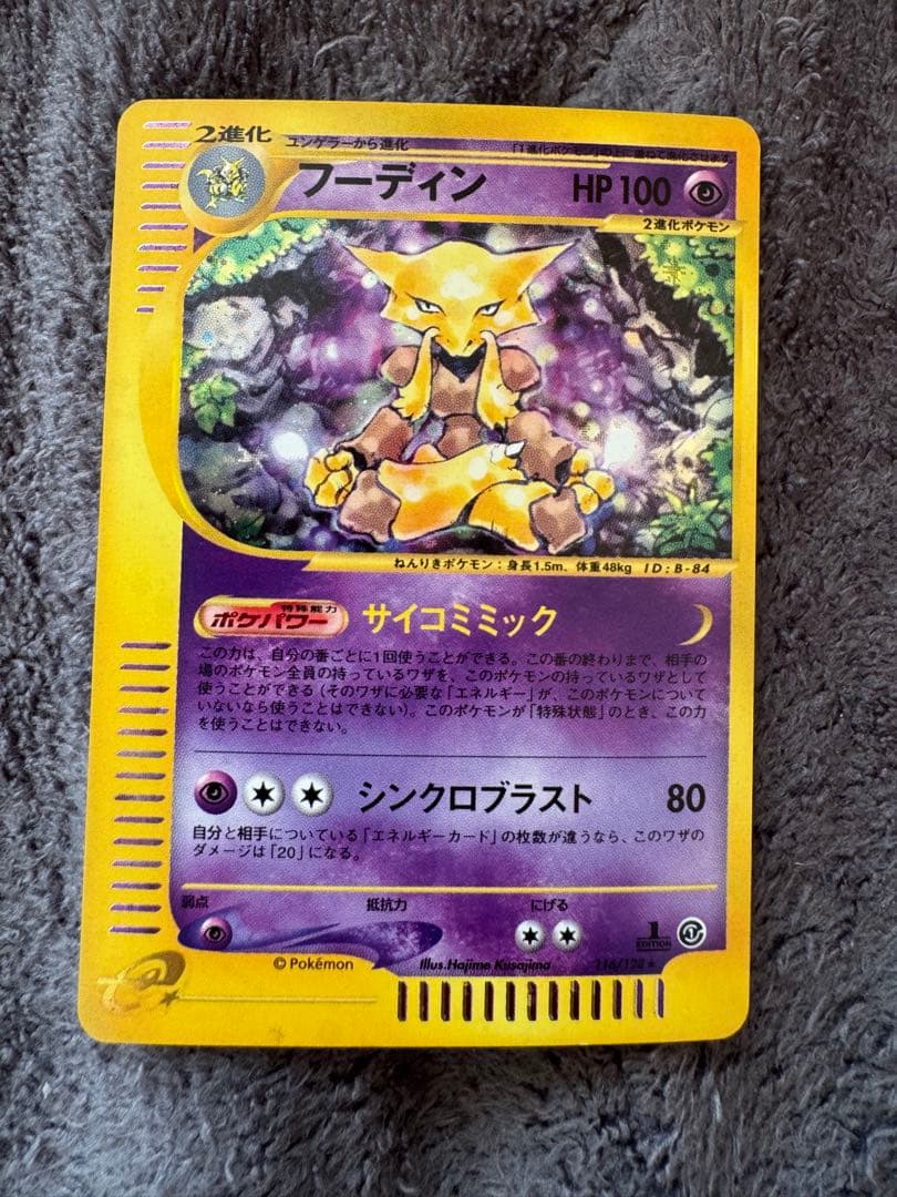 良品】フーディン ☆ 第1弾基本拡張パック 116/128 - メルカリ