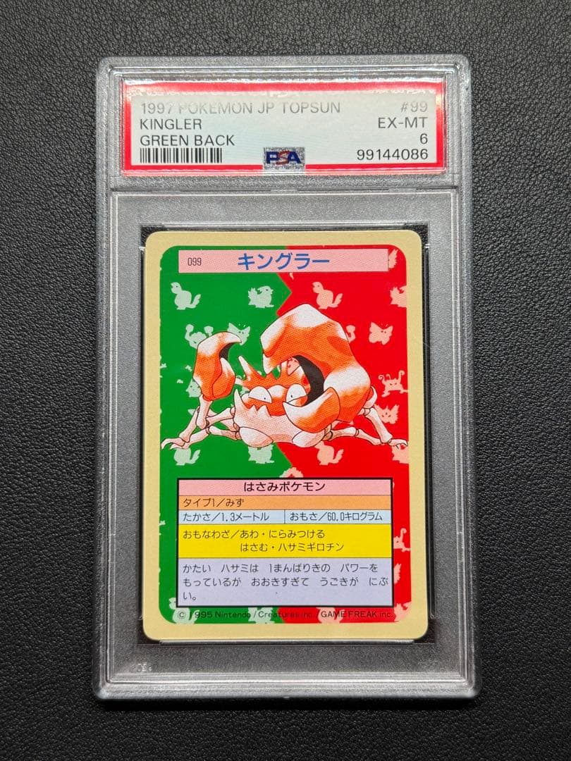 PSA6 ポケモンカード キングラー トップサン TOPSUN 緑裏 - メルカリ