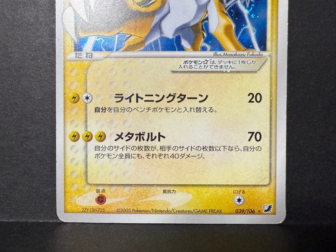 ライコウ☆ ゴールドスター 039/106 ◇ 拡張パック 金の空、銀の海