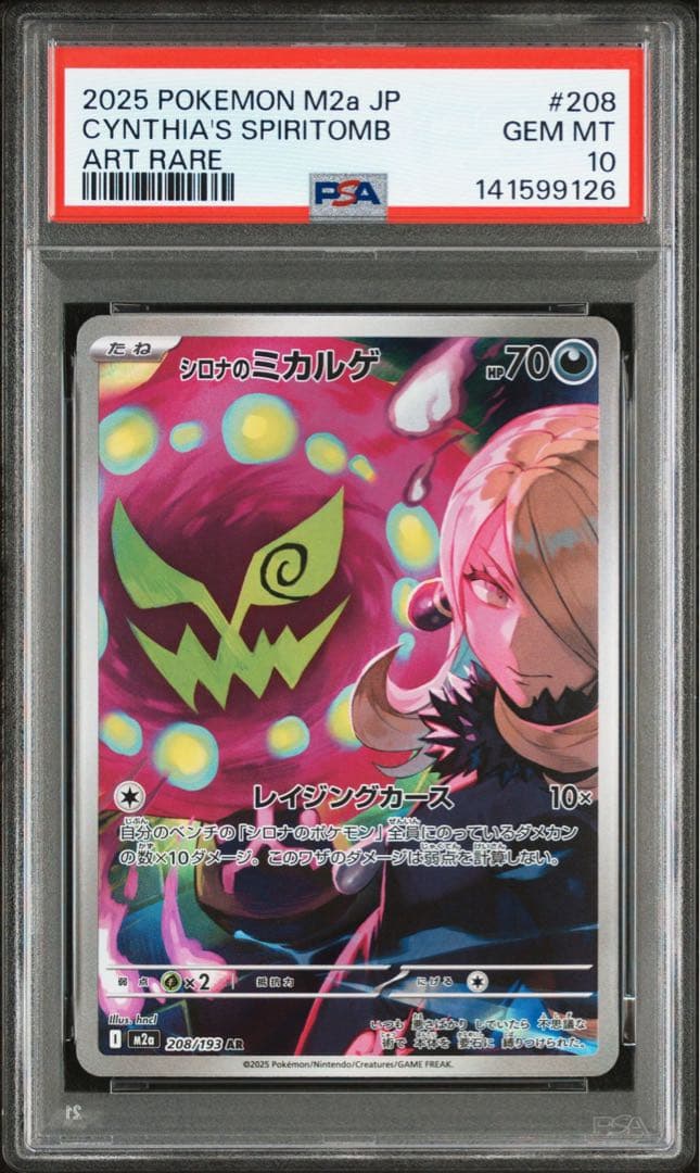 シロナのミカルゲ AR PSA10 - メルカリ