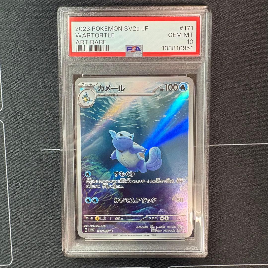 カメールar PSA10 PSA10鑑定済〕カメール【AR】{171/165}